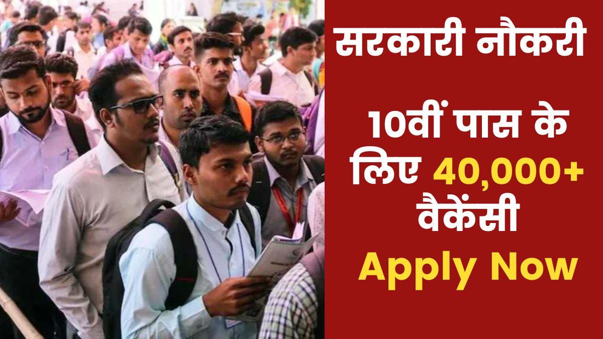 Read more about the article India Post Recruitment 2023: 10वीं पास के लिए 40 हजार सरकारी नौकरी, डाक विभाग में जीडीएस भर्ती के आवेदन शुरू – My Print Value